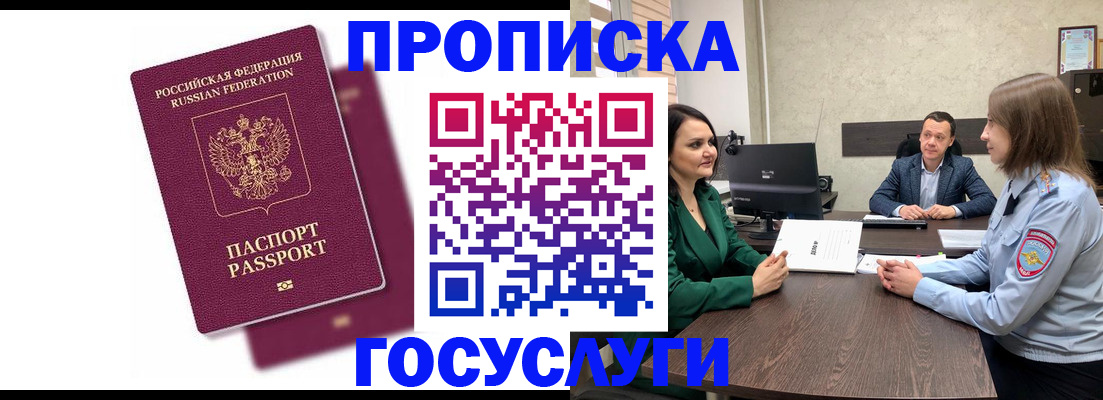 прописка регистрация в Усть-Джегуте