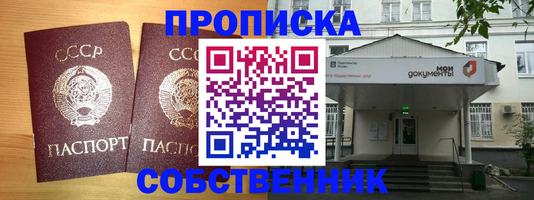 прописка законно в Усть-Джегуте
